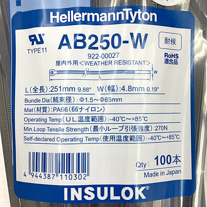 ヘラマンタイトン インシュロック ABタイ 屋外用 幅4.8×長さ251mm AB250-W 100本入
