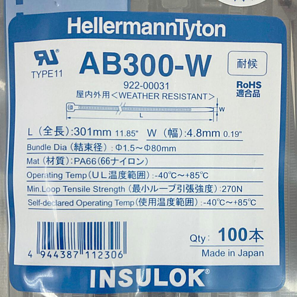 ヘラマンタイトン製　耐候性インシュロック　長さ150〜300までのセット品です。 インシュロックZタイ ヘラマンタイトン(旧:タイトン) 耐候タイプ
