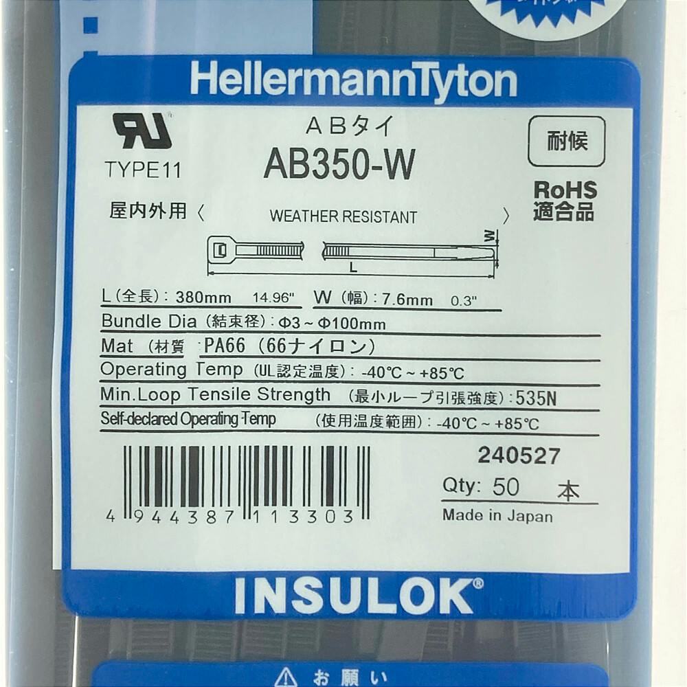 ヘラマンタイトン インシュロック ABタイ 屋外用 幅7.6×長さ380mm