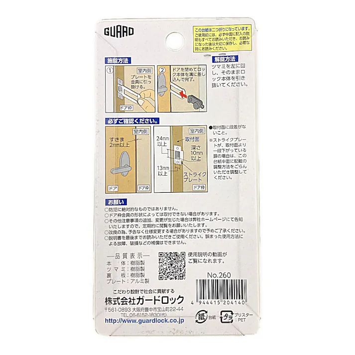 GURAD かんたん在宅ロック