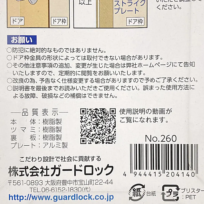 GURAD かんたん在宅ロック