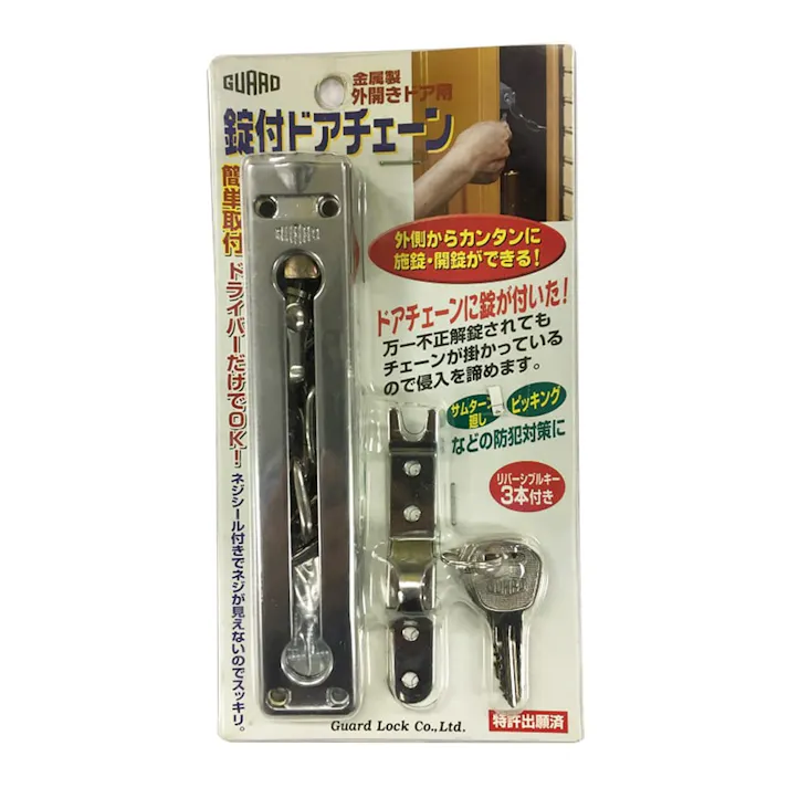 GURAD 錠付ドアチェーン 金属製外開きドア用 No570SL