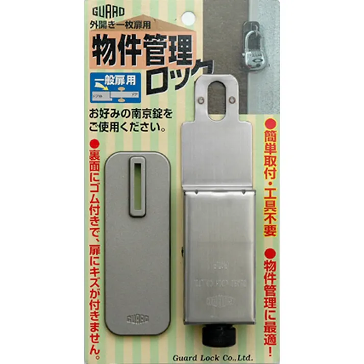 GURAD 物件管理ロック 外開き一枚扉用