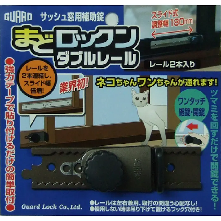 GURAD まどロックンダブルレール サッシ窓用補助錠 No541WB