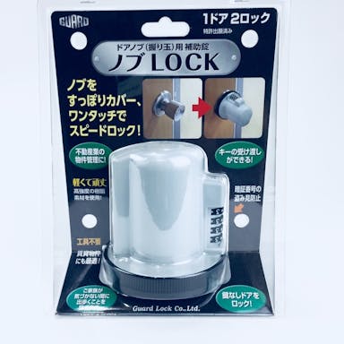 ドアノブ用補助錠 ノブLOCK No.620