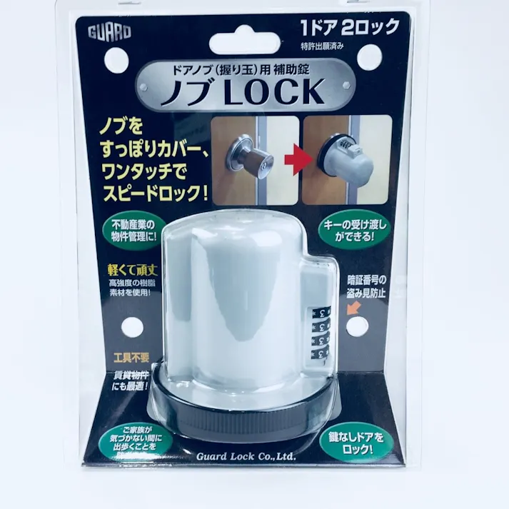 GURAD ノブLOCK ドアノブ握り玉用補助錠 No620