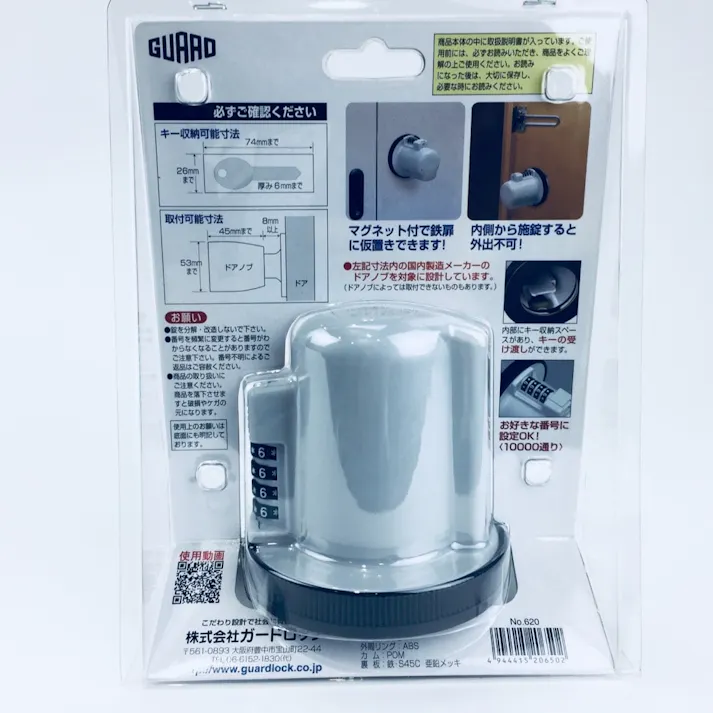 GURAD ノブLOCK ドアノブ握り玉用補助錠 No620