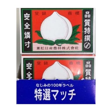 特選マッチ 2P
