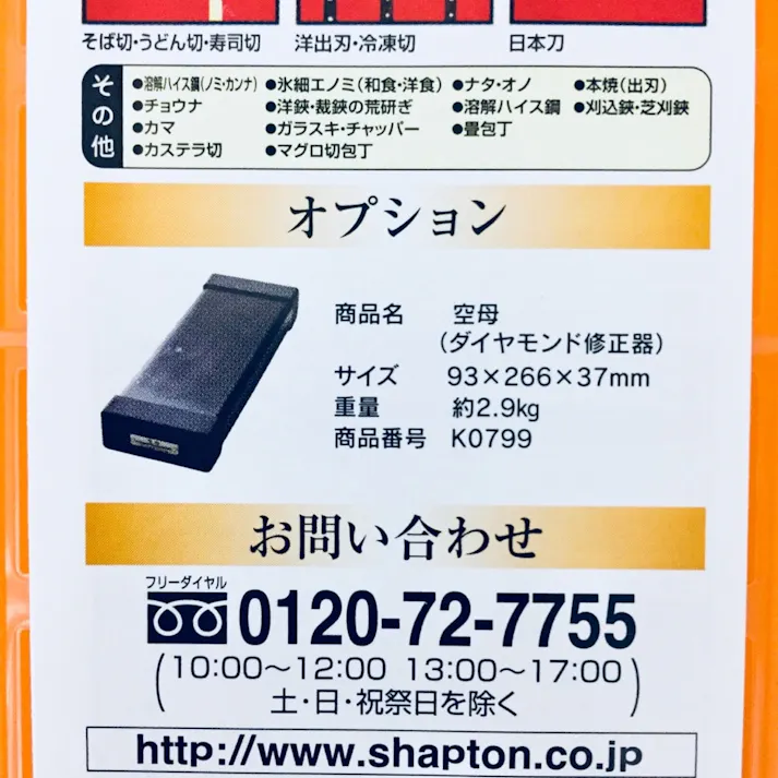 エムテートリマツ シャプトン 刃の黒幕 中砥 #1000 オレンジ