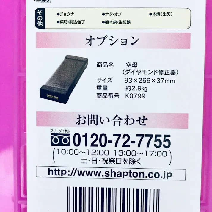 シャプトン 刃の黒幕 仕上砥 #5000 エンジ