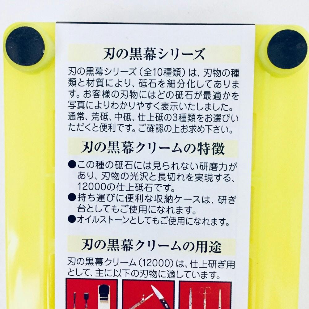 シャプトン 刃の黒幕クリーム 仕上砥＃12000【別送品】 | 作業工具