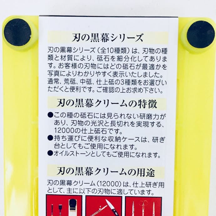 エムテートリマツ シャプトン 刃の黒幕 仕上砥 #12000 クリーム【別送品】