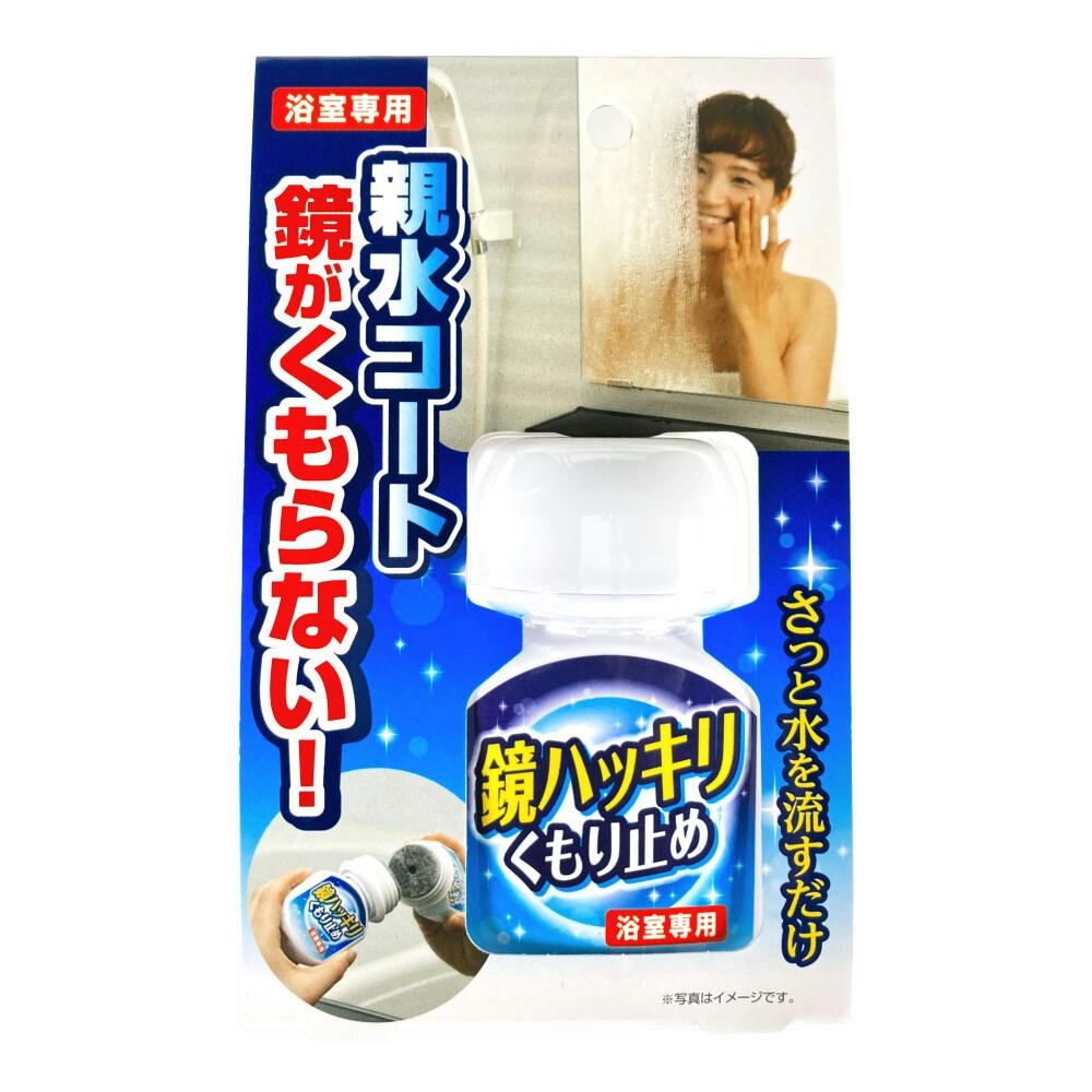 木村石鹸 鏡ハッキリくもり止め ７０ｍｌ｜ホームセンター通販【カインズ】