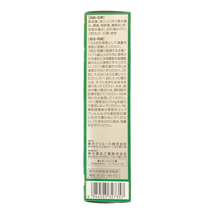 【店舗限定】第2類医薬品 東光クリエート スピーダム1%ゲル 50g