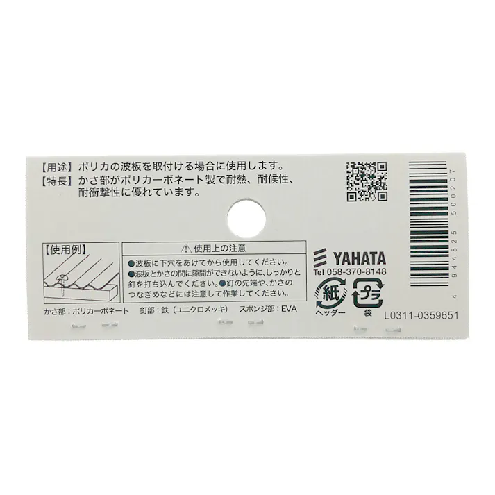 ポリカーボネートかさ釘 ブロンズ