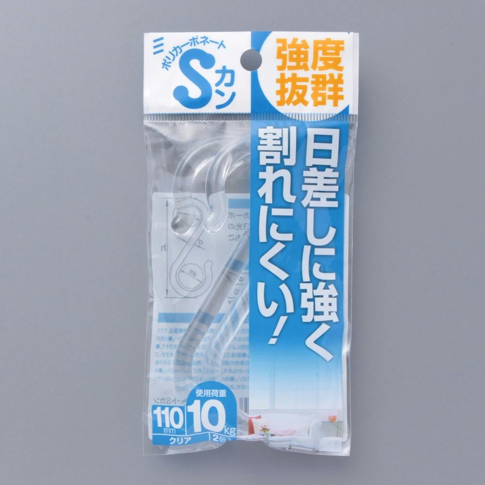 ポリカーボネート Sカン クリア 110mm 2個入 フック・吸盤 ポリカーボネート Sカン クリア 110mm 2個入 フック・吸盤