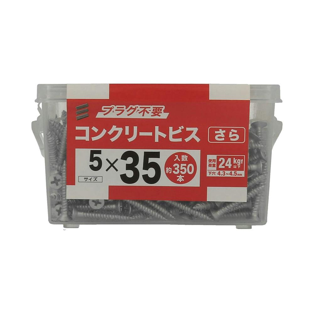 コンクリートビス さら 5×35mm 約350本入 | ねじ・くぎ・針金・建築