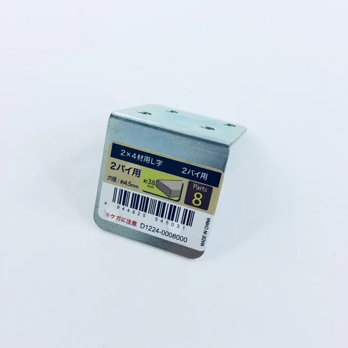 2×4材用 L字 2バイ用(販売終了)