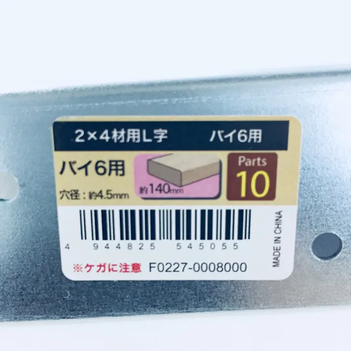 2×4材用 L字 バイ6用