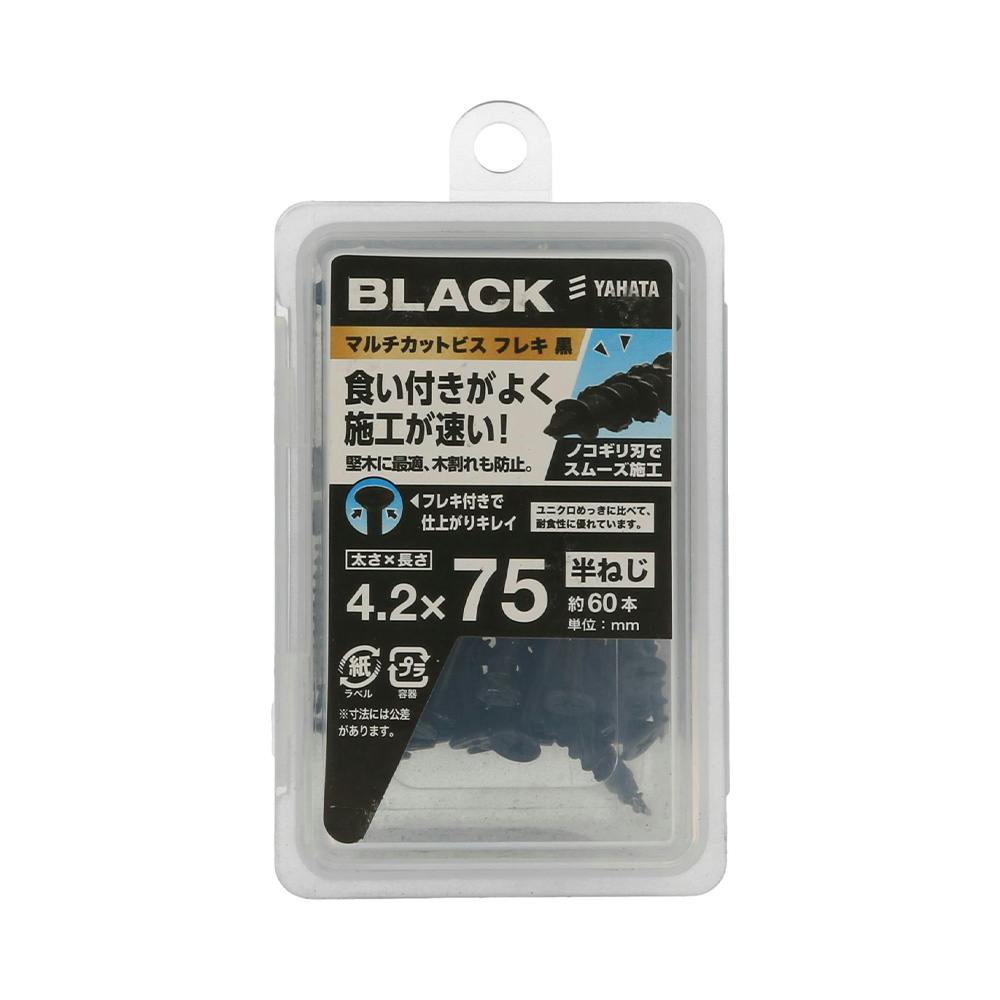 マルチカットビス フレキ 黒(NP) 4.2×75mm 60入 コーススレッド マルチカットビス フレキ 黒(NP) 4.2×75mm 60入 コーススレッド