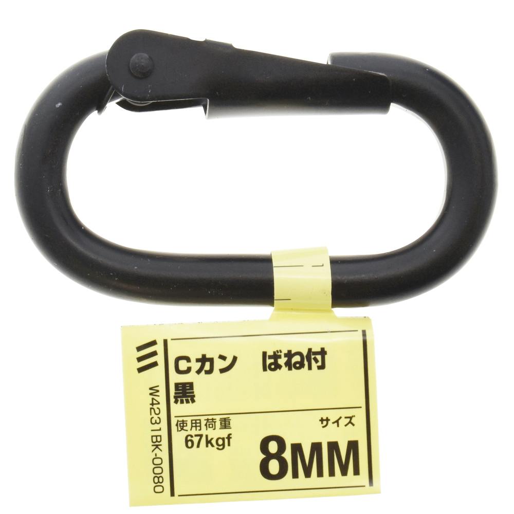 Cカン ばね付 黒 8mm | 建具金物 通販 | ホームセンターのカインズ