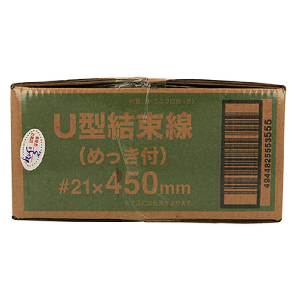 U型結束線(めっき付) #21×450mm 5kg | ねじ・くぎ・針金・建築金物