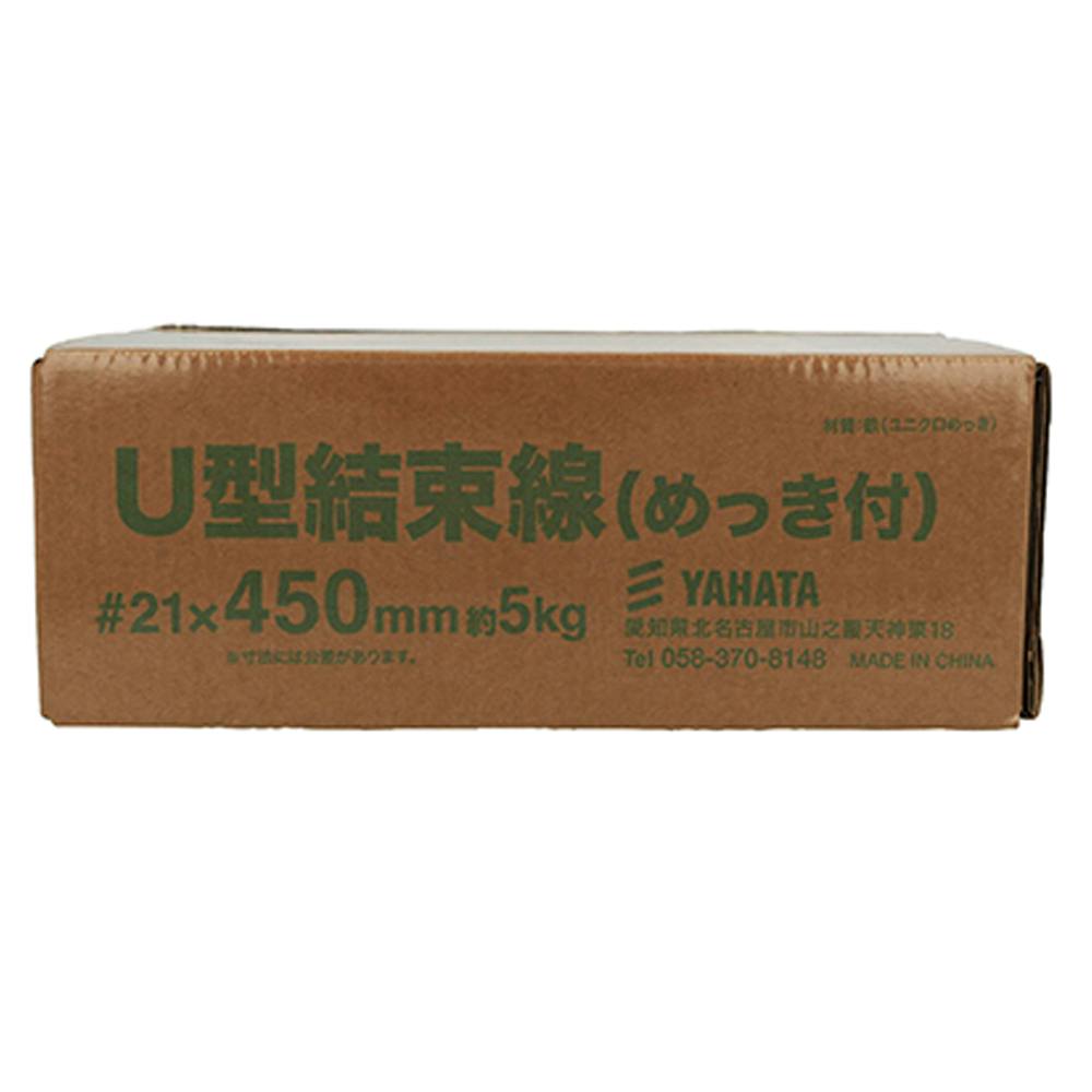 U型結束線(メッキ付) #21×450 5kg | ねじ・くぎ・針金・建築金物