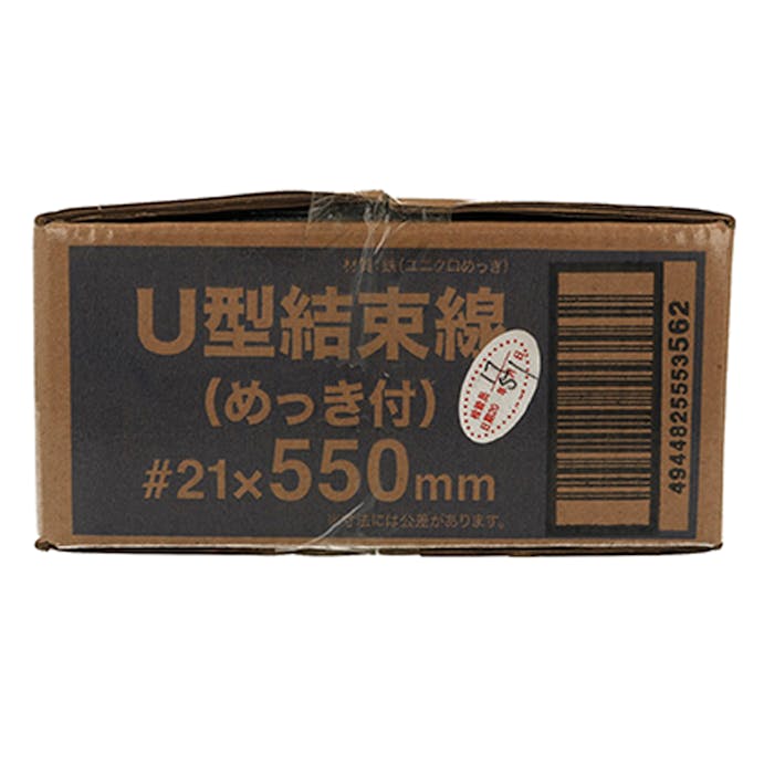 U型結束線(メッキ付) #21×550 5kg