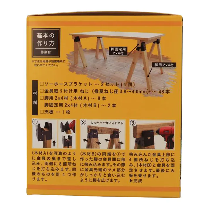 ヤハタ ソーホースブラケット 黒