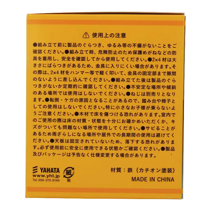 ヤハタ ソーホースブラケット 黒