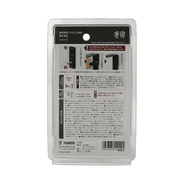金具用石こうピン LONG M3×10黒(2個)