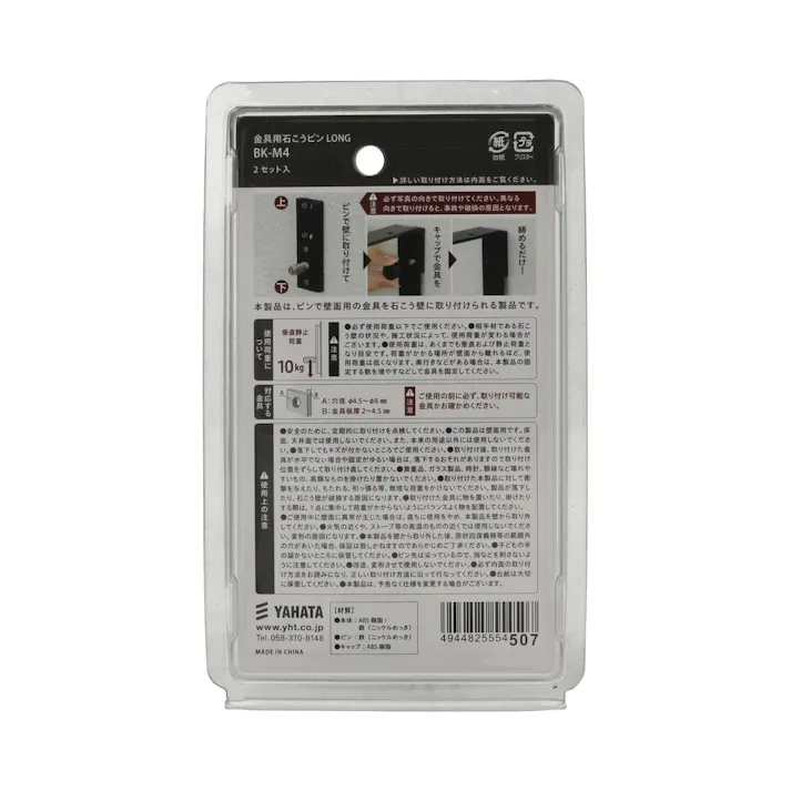 金具用石こうピン LONG M4×10黒(2個)