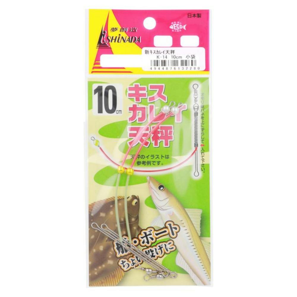 イシナダ 新キス・カレイ天秤 10cm