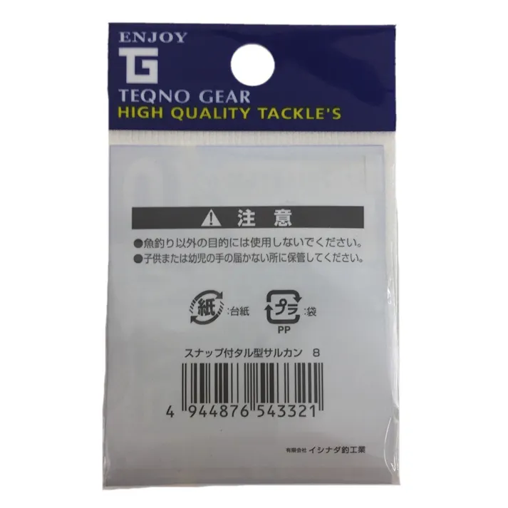 イシナダ スナップ付 サルカン 8号