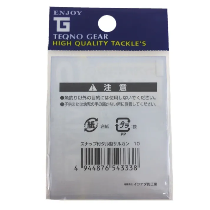 イシナダ スナップ付 サルカン 10号