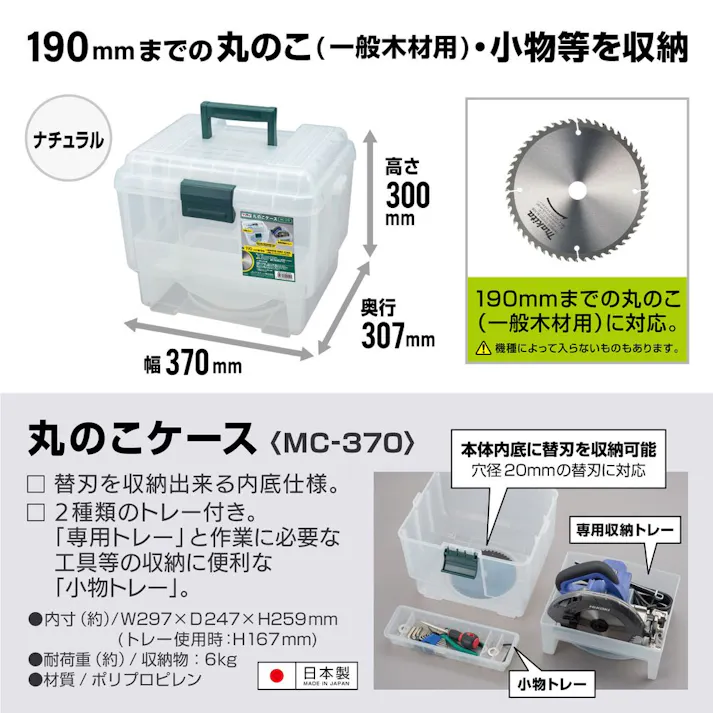 JEJアステージ i-BEAM 丸のこケース クリア MC-370N 幅37cm 奥行30.7cm 高さ30cm
