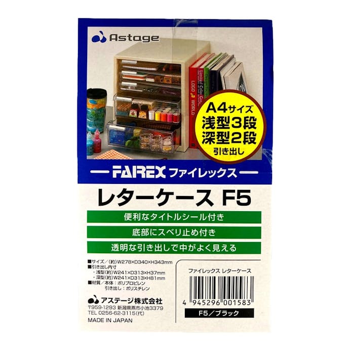 レターケース F5 ブラック