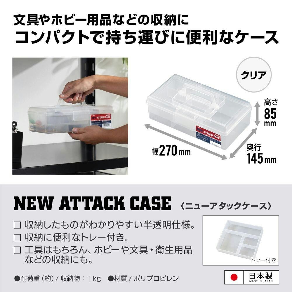 JEJアステージ i-BEAM ニューアタックケース クリア NEW-ATC 幅27cm