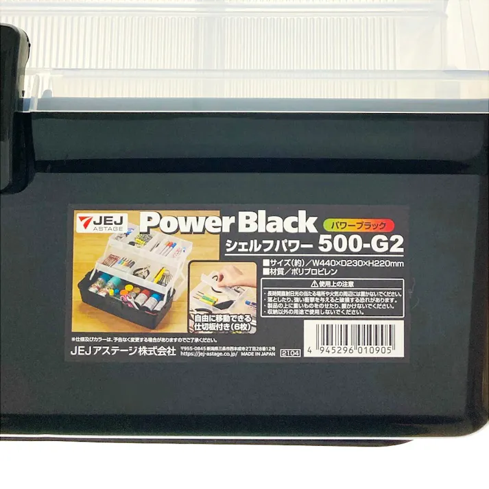 JEJアステージ i-BEAM シェルフボックス ブラック/クリア SP-500G2-BK 幅44cm 奥行23cm 高さ22cm