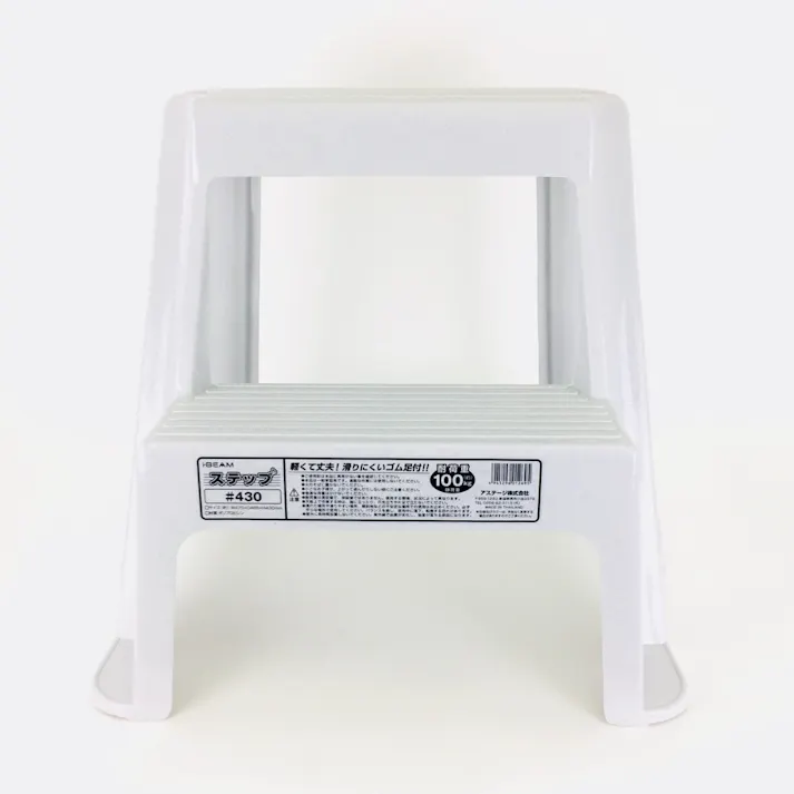 iBEAM ステップ プラスチック踏台 #430