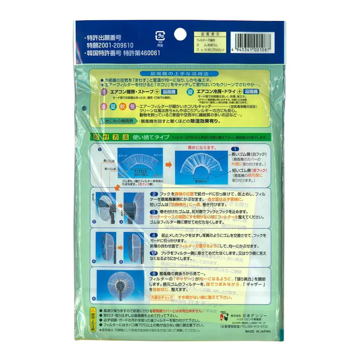 日本デンソー 扇風機エアーフィルター ほこりキャッチャー T-100