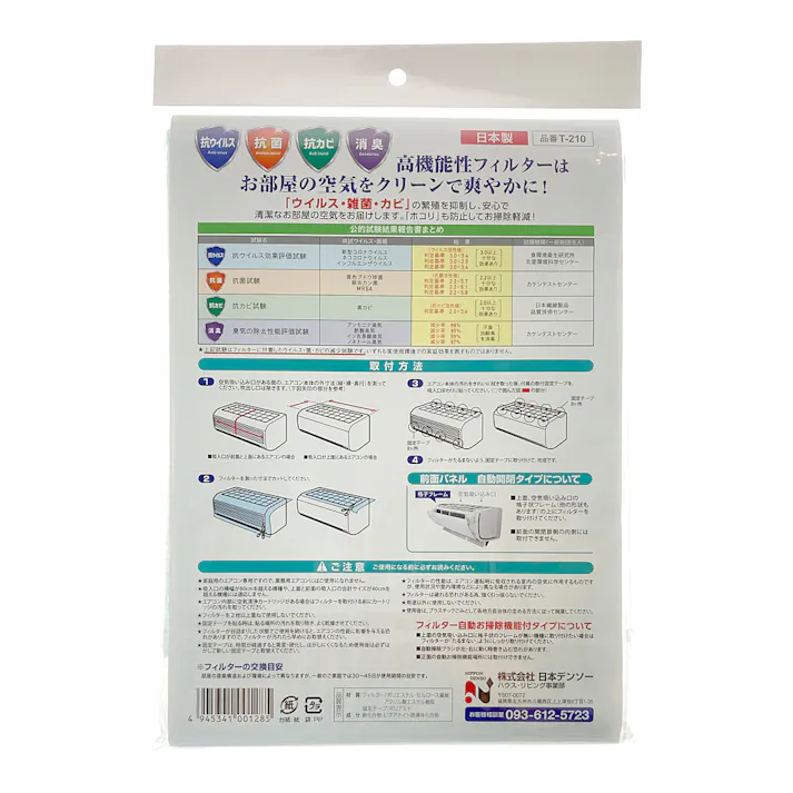 日本デンソー エアコンマスク T-210