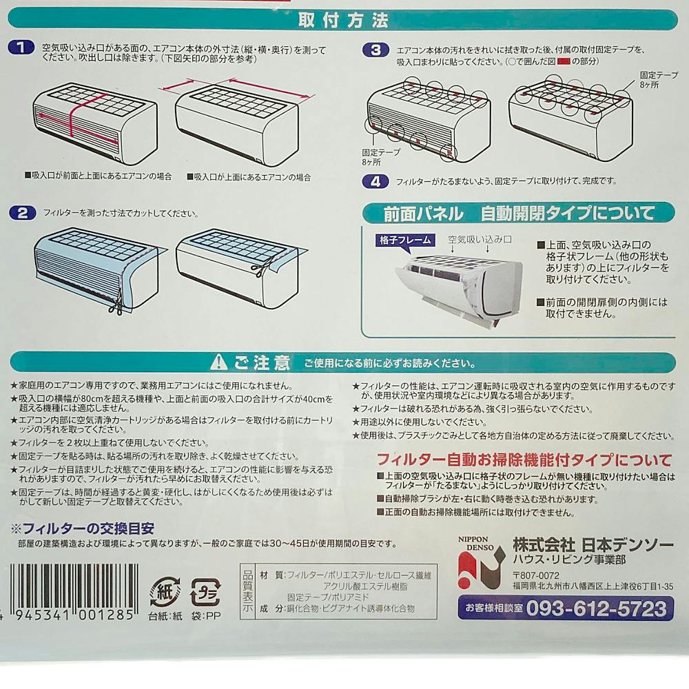 日本デンソー エアコンマスク T-210