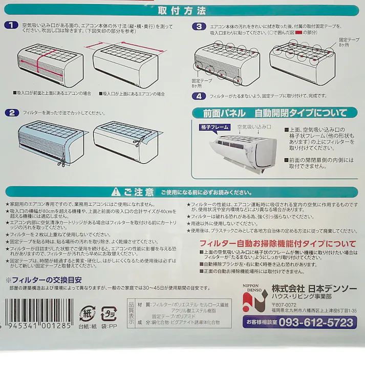 日本デンソー エアコンマスク T-210