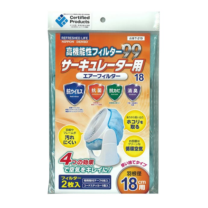 【指定住所配送P10倍】日本デンソー 高機能性フィルター99 サーキュレーター用エアフィルター18 羽根径18cm T-219