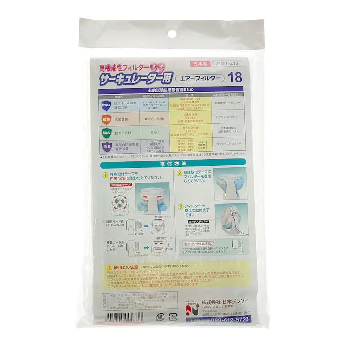 日本デンソー 高機能性フィルター99 サーキュレーター用エアフィルター18 羽根径18cm T-219