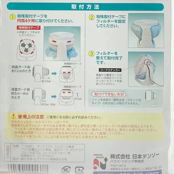 日本デンソー 高機能性フィルター99 サーキュレーター用エアフィルター18 羽根径18cm T-219