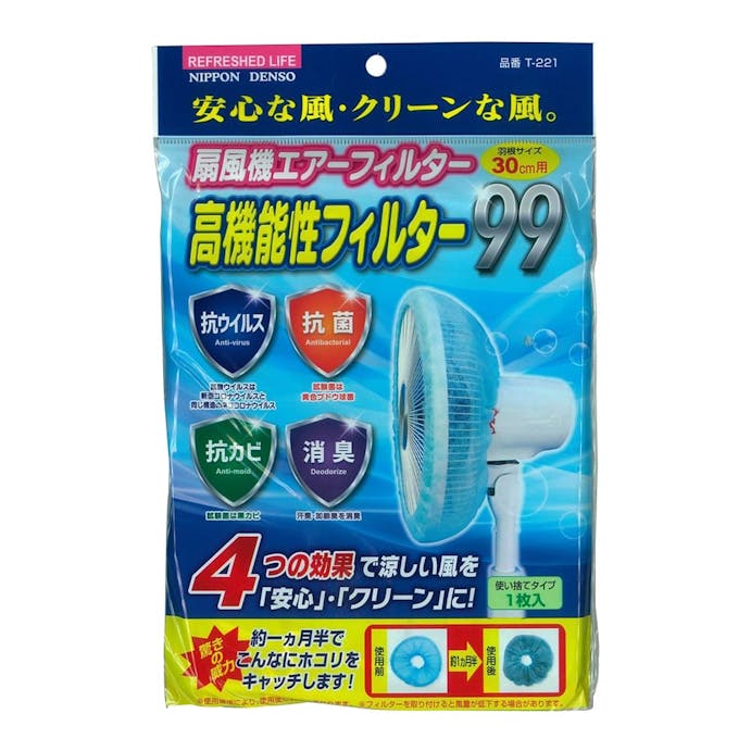 日本デンソー 高機能性フィルター99 扇風機エアーフィルター 羽根サイズ30cm用 T-221