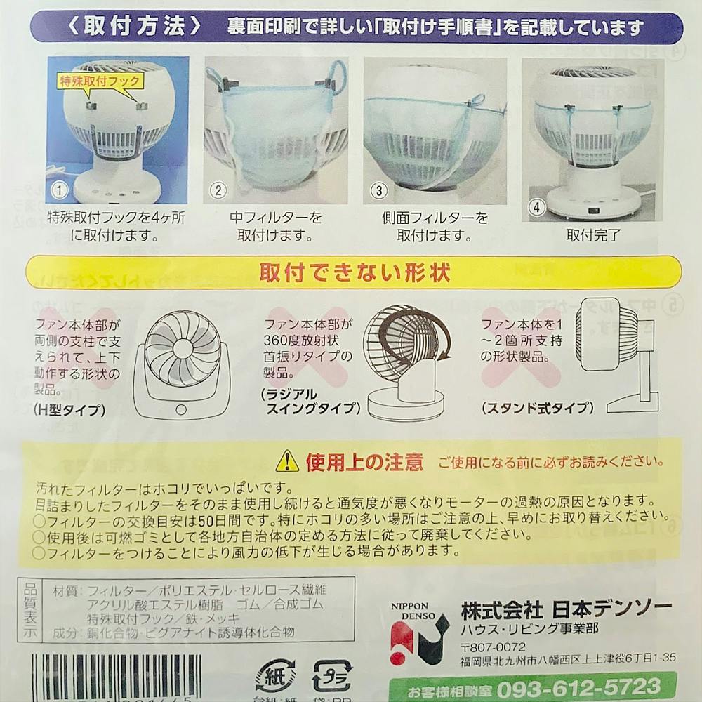 日本デンソー 高機能性フィルター99 エアーサーキュレーター 羽根