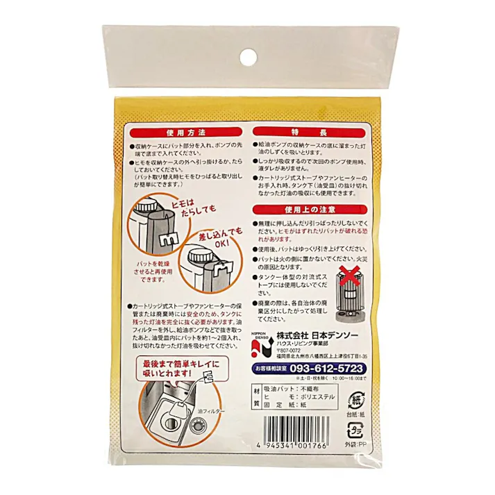 灯油キャッチャー T-255